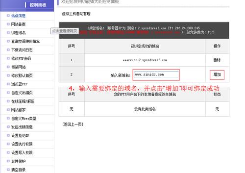 个人服务器 绑定域名_绑定域名