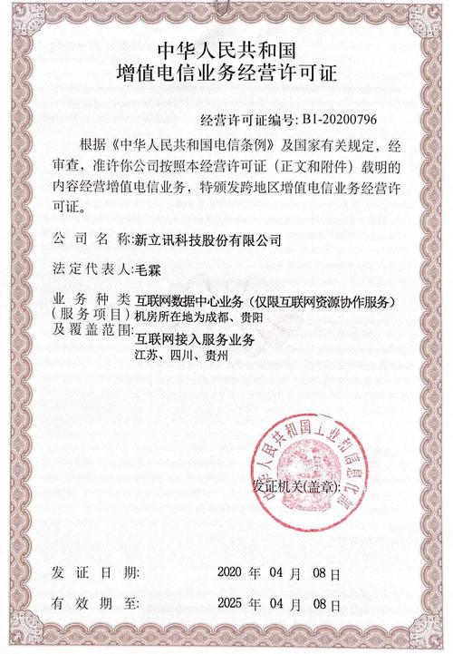 工信部idc_跨境资质申请