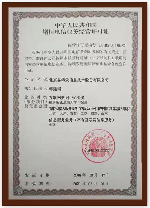 工信部idc_跨境资质申请