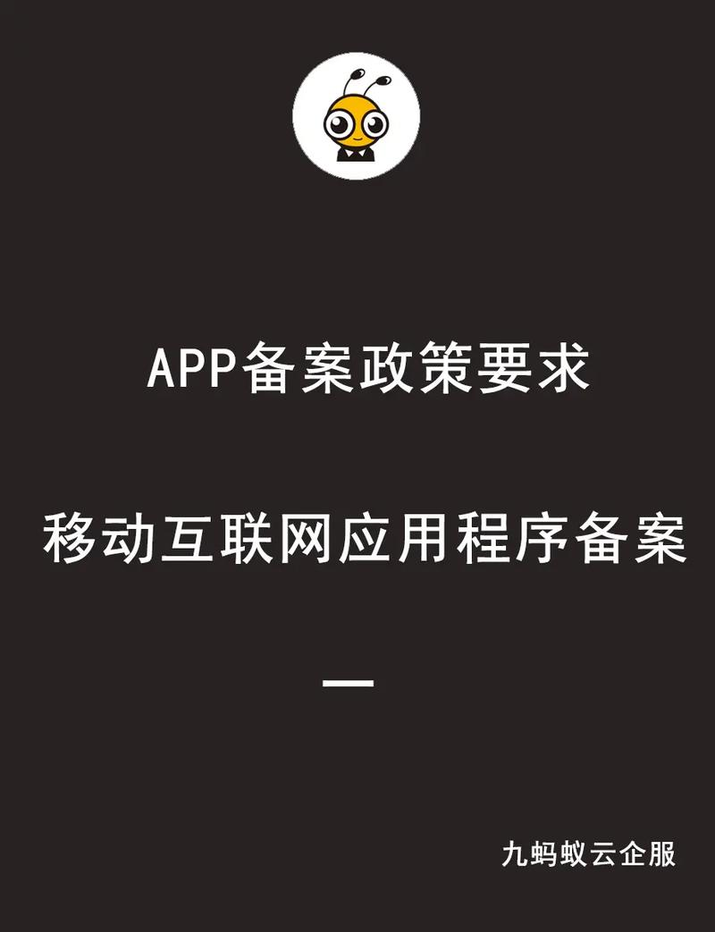 等保备案时间_APP备案时间要求