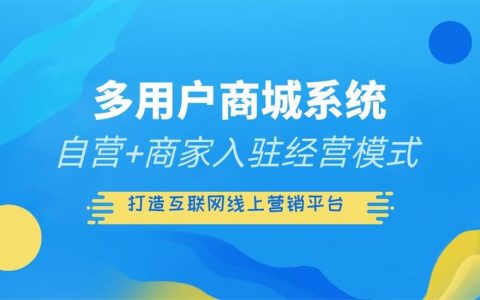 多用户商城网站建设二次开发_创建设备