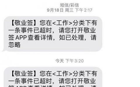 短信提醒日程_日程提醒