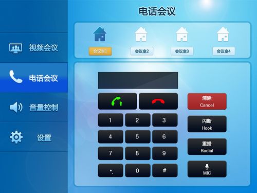 电话会议模式_座席会议放音