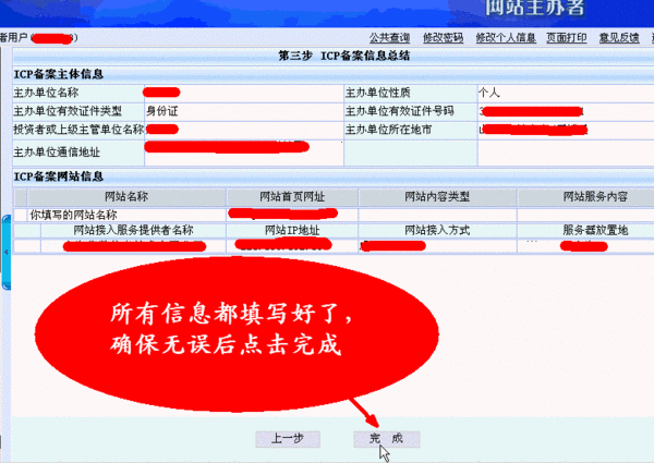 个人备案域名_个人备案与单位备案FAQ