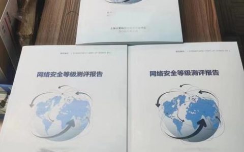 等保测评高风险_执行等保测评的专业机构是什么？
