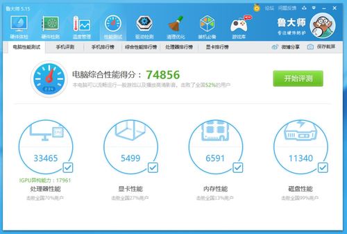 电脑性能在线测试_在线测试