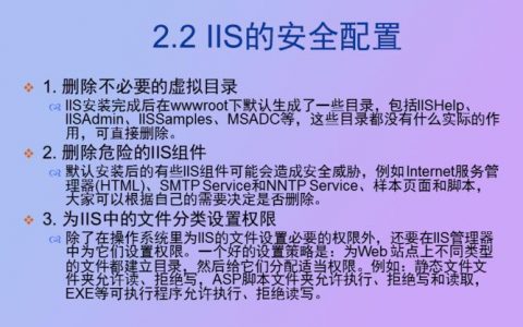 服务器安全性措施_安全性