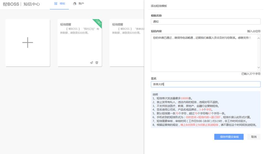广告短信编辑模板_编辑识别模板