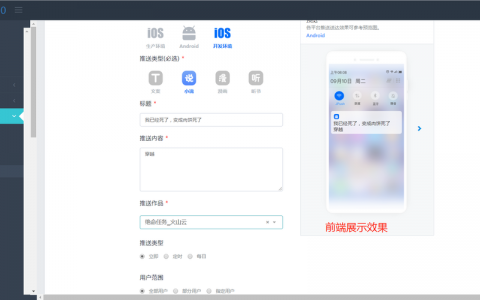 服务器向nb推送消息_消息推送