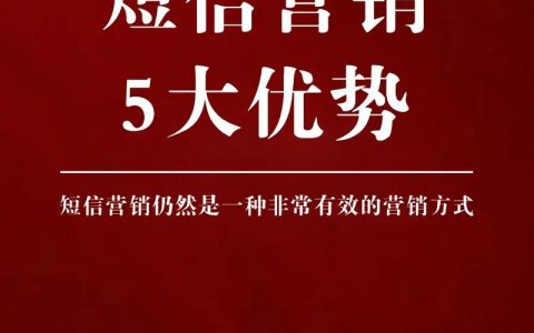 短信营销的特点_产品特点