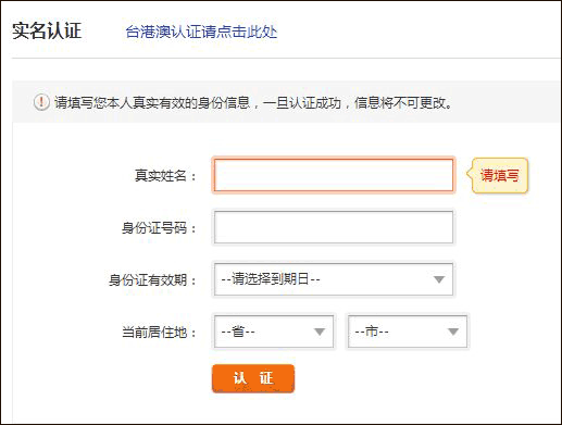 个人能否申请网站备案_申请个人实名认证