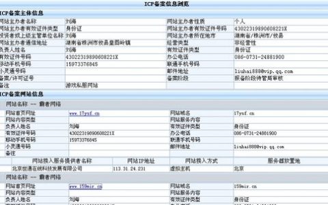 个人备案之后用于商城网站_网站备案