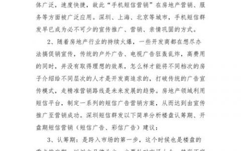 短信营销产品_营销任务