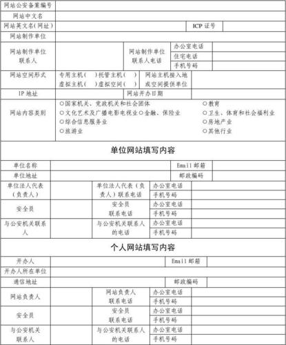 广东个人网站备案_下载备案材料模板