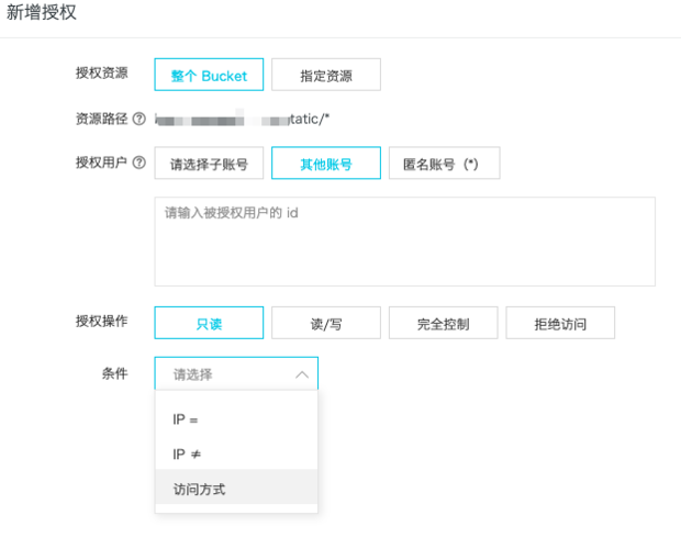 对象存储查询授权_查询授权