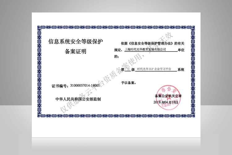 等级保护备案证明 _等保问题
