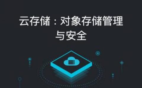 对象存储使用前必读_使用前必读