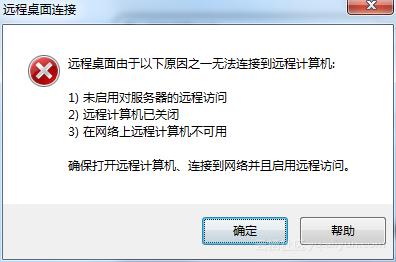 电脑远程不了云服务器_电脑端