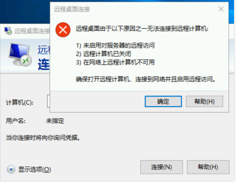 电脑远程不了云服务器_电脑端