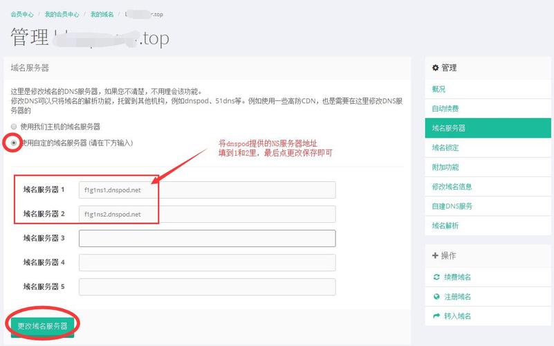 国外域名托管_创建和配置域名托管