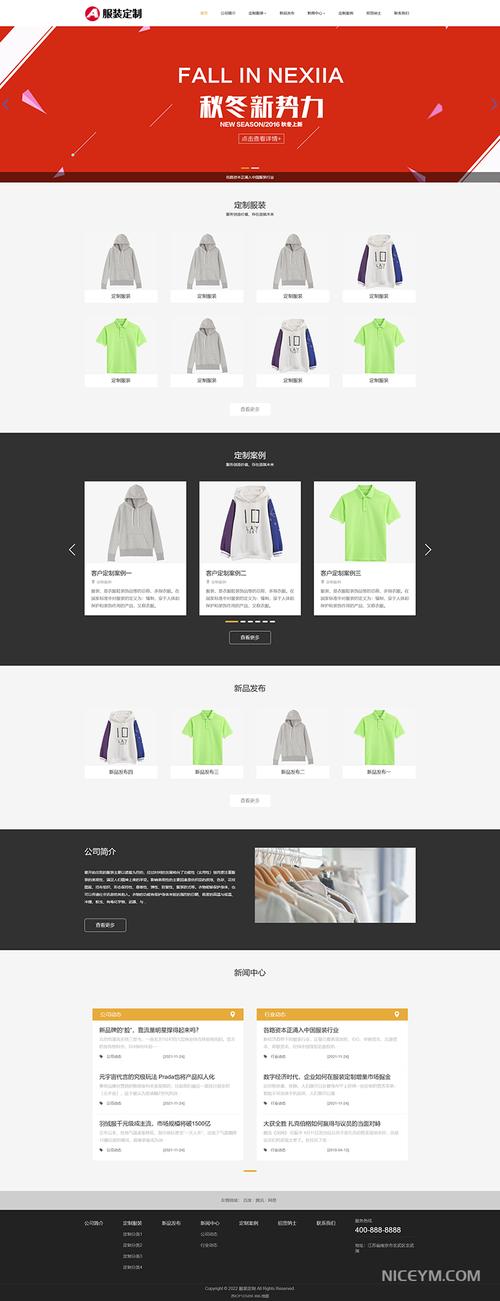 服装品牌网站建设_创建设备