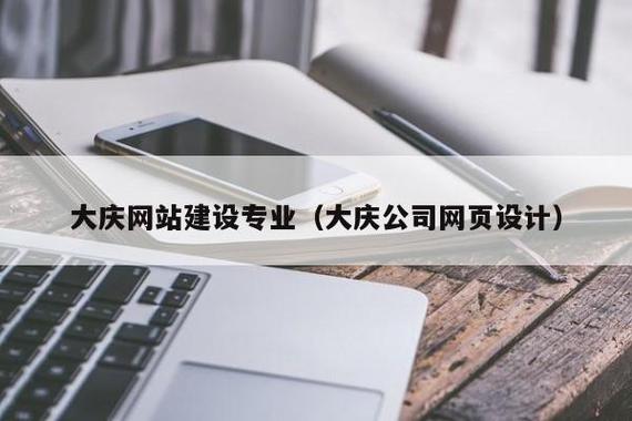 大庆网站建设_创建设备