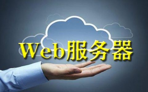 服务器推送客户端web_WEB客户端