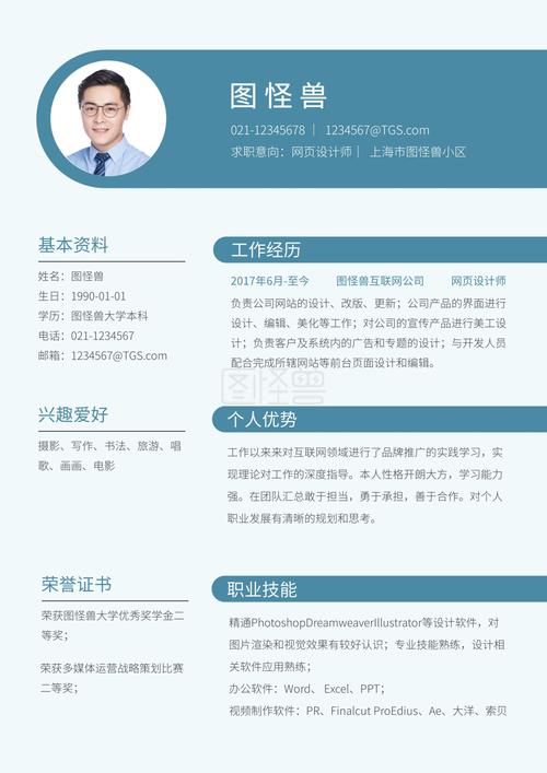 个人网站设计文字内容模板_创建个人模板