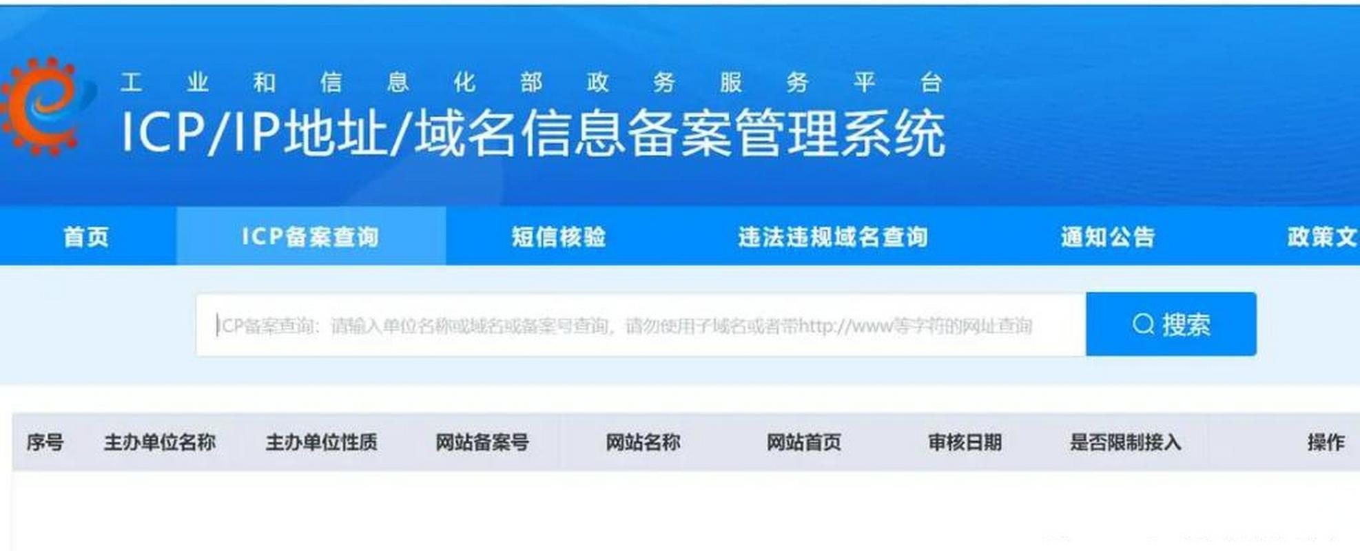 gov.cn域名备案_政府网站备案