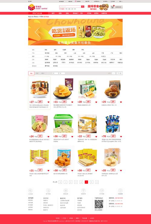 单页面零售网站_分享表单页面