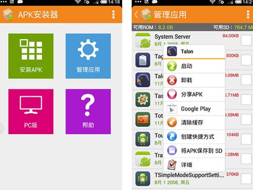 发布自己apk网站_安装apk