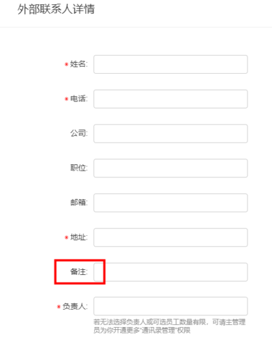 个人网站 备案 备注_如何配置个人备注?