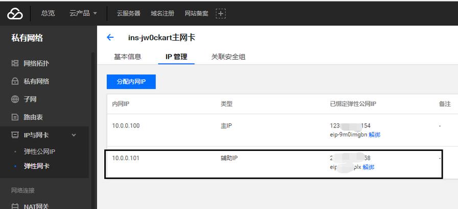 服务器 多ip_配置云服务器实现多网卡多IP访问