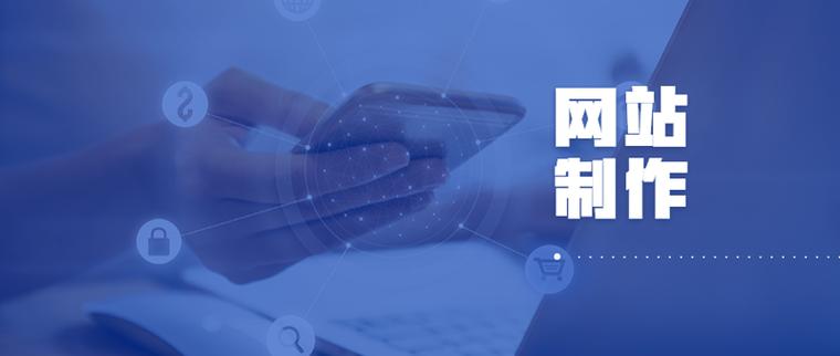 福州做网站建设_创建设备