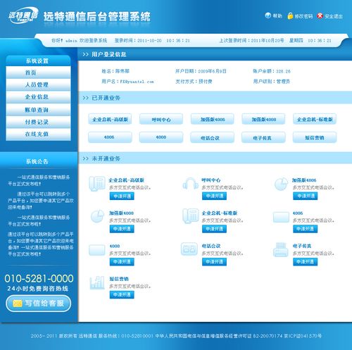 定西企业网站制作_企业网站/APP后台