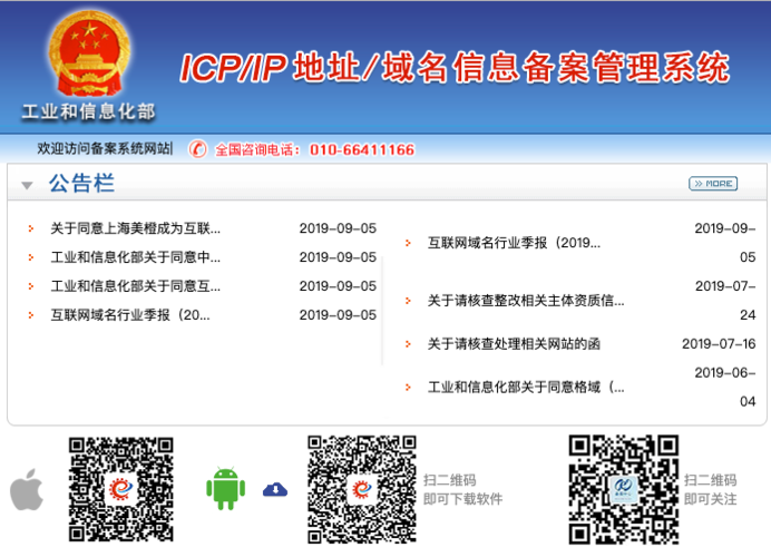 gov域名_政府网站备案