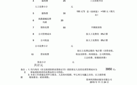 等保二级报价_购买等保安全