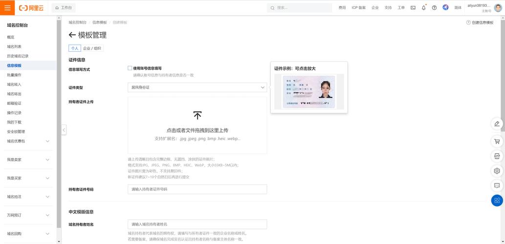 个人域名注册备案_个人注册账号是否可以给公司备案
