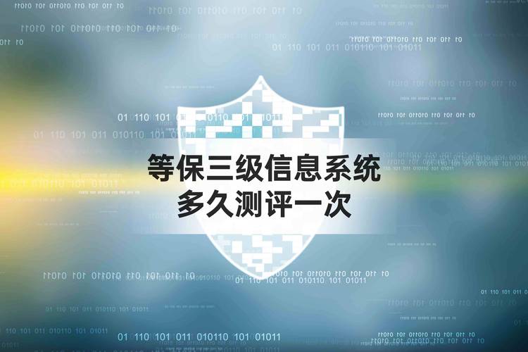 等保二级系统几年测评一次_等保问题