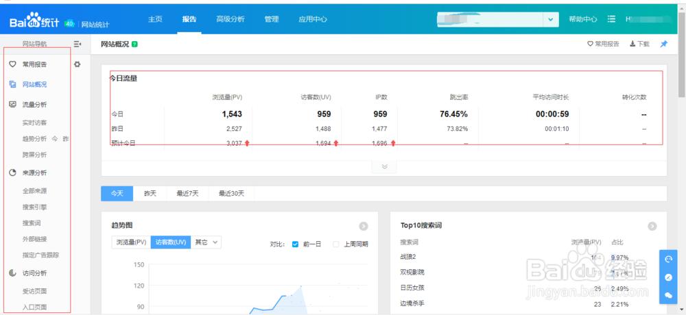 第三方查看网站流量_查看网站扫描详情