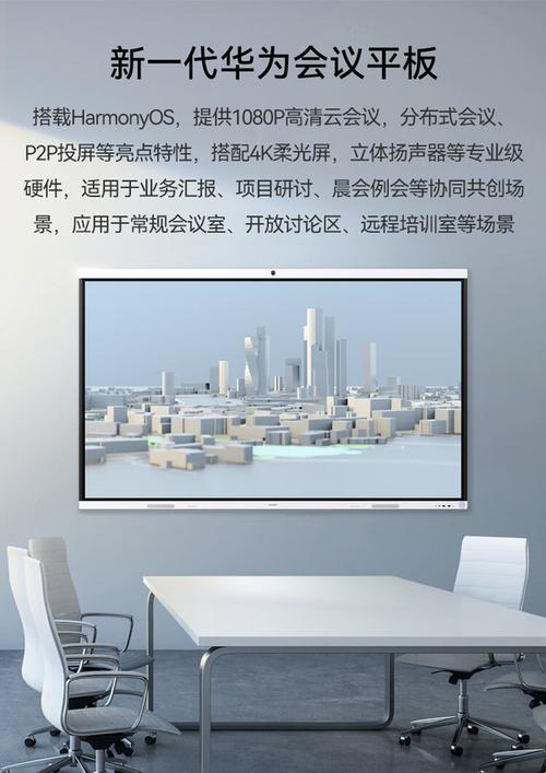 电子会议平板_华为企业智慧屏与会议平板有什么区别?