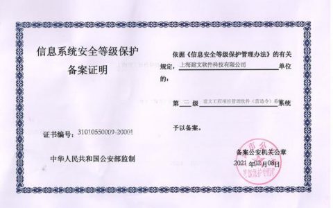 二级等保测试_购买等保安全