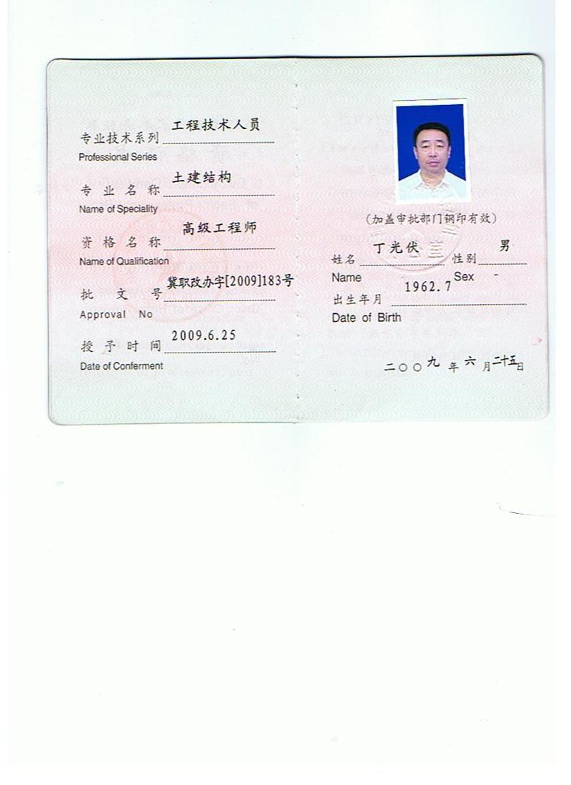 工程师高级证书_高级服务工程师