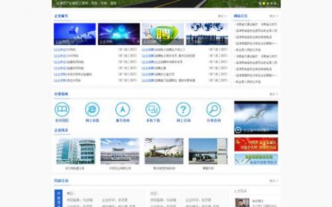 大型门户网站模板_网站模板设置