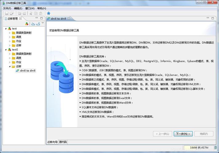 大数据迁移工具_迁移工具安装