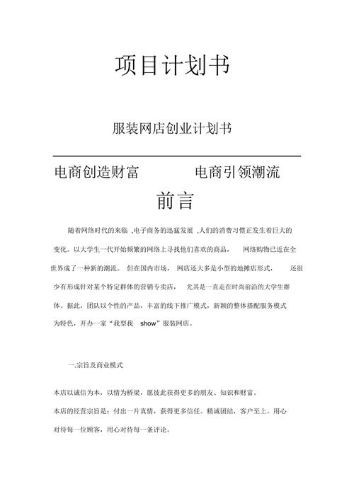 服装网站设计策划书范文_商品搜索