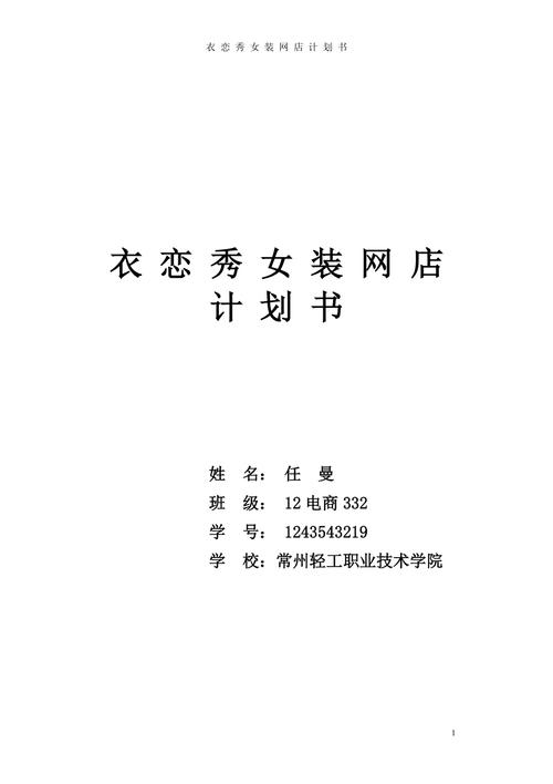 服装网站设计策划书范文_商品搜索