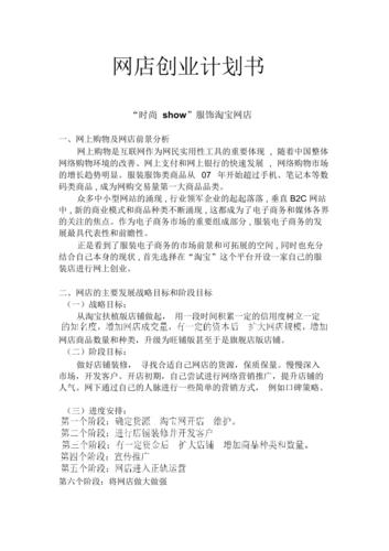 服装网站设计策划书范文_商品搜索