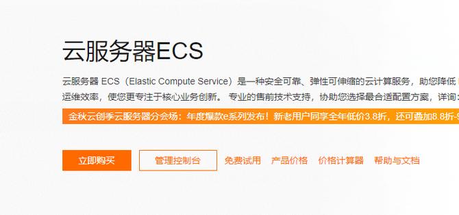 ecs服务器入门_购买ECS服务器