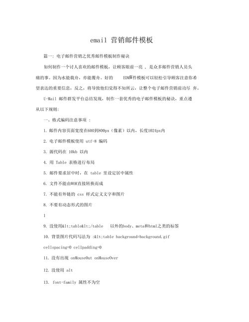 电子邮件营销实验_营销任务